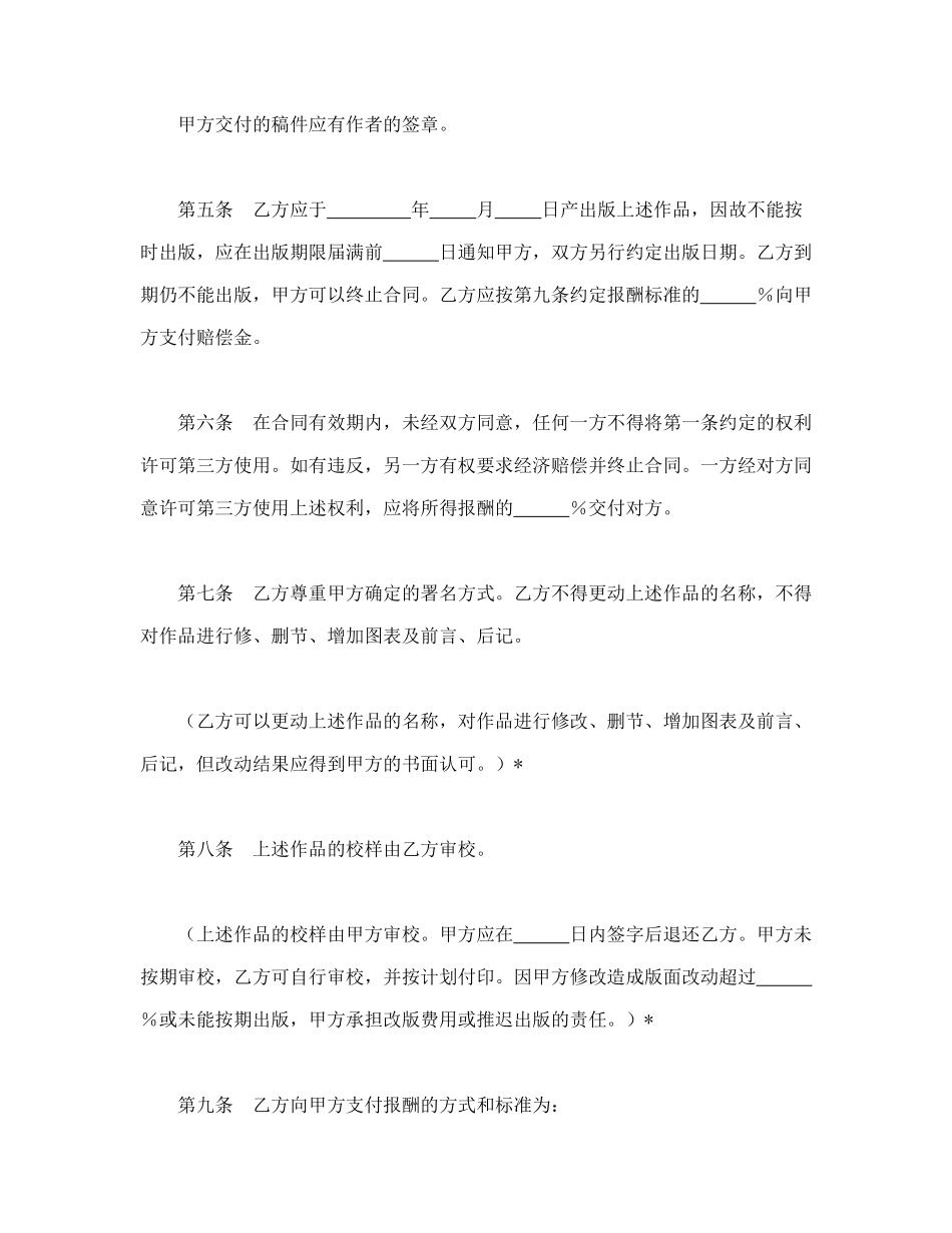 图书出版合同（3）_第2页