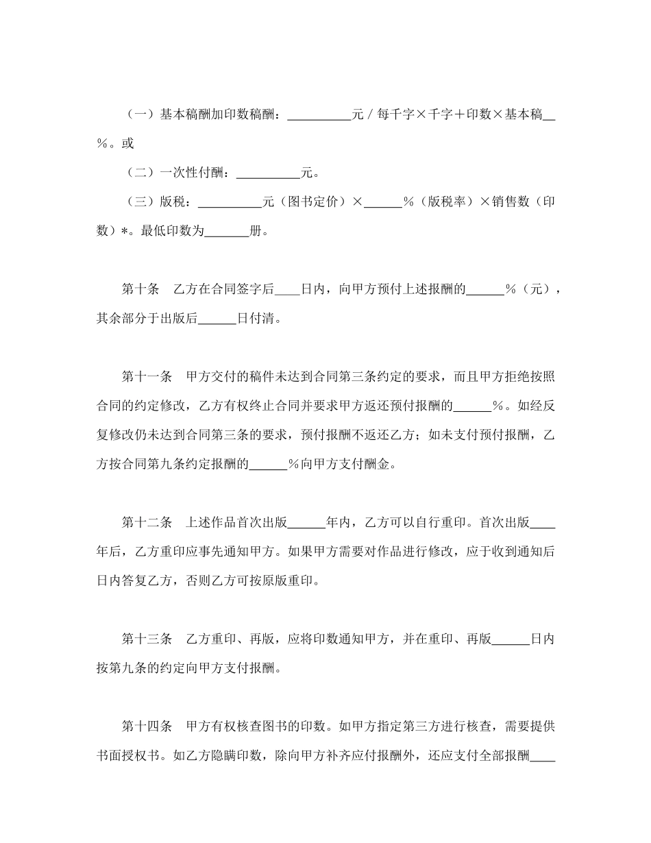 图书出版合同（3）_第3页
