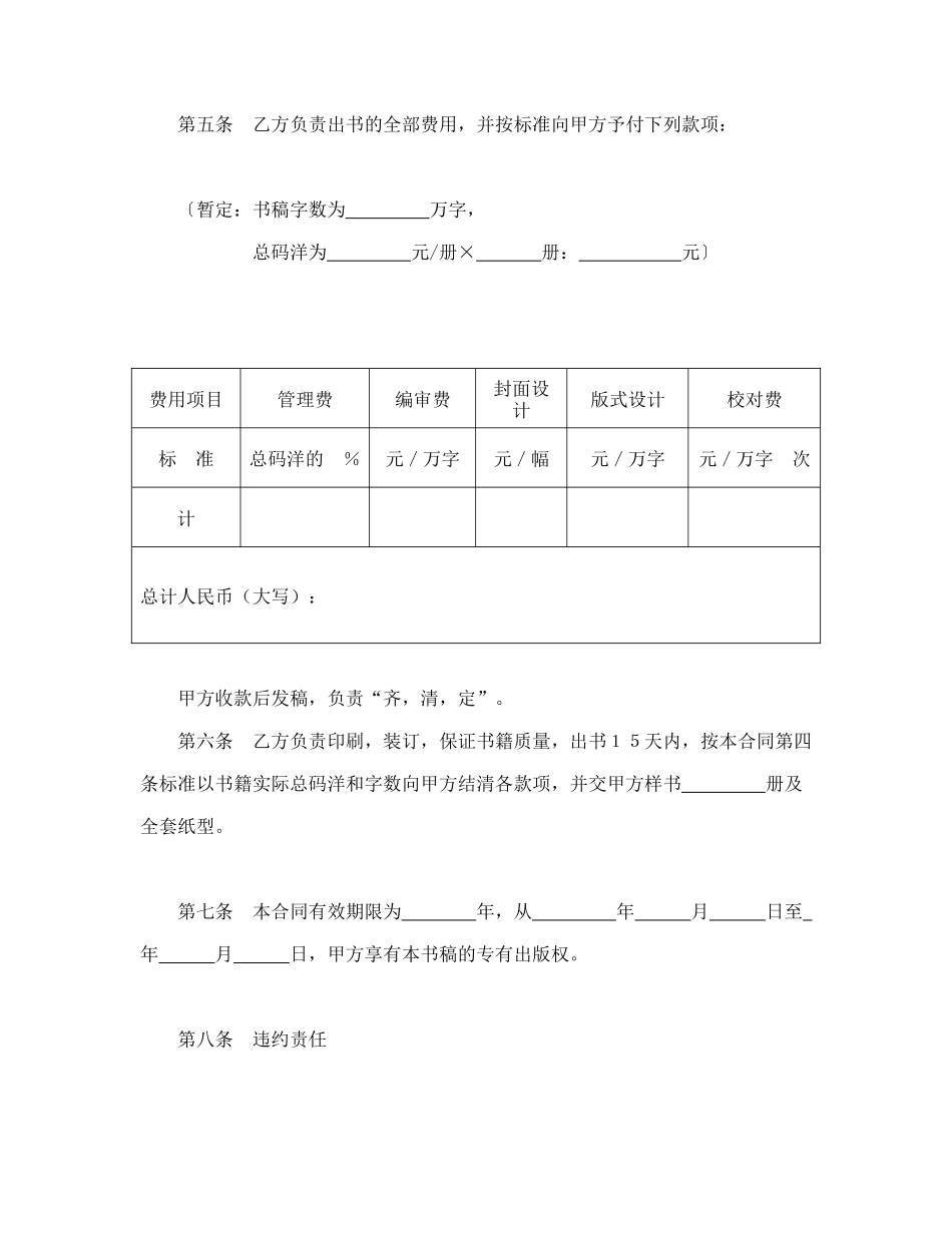 图书出版合同（自费）_第2页