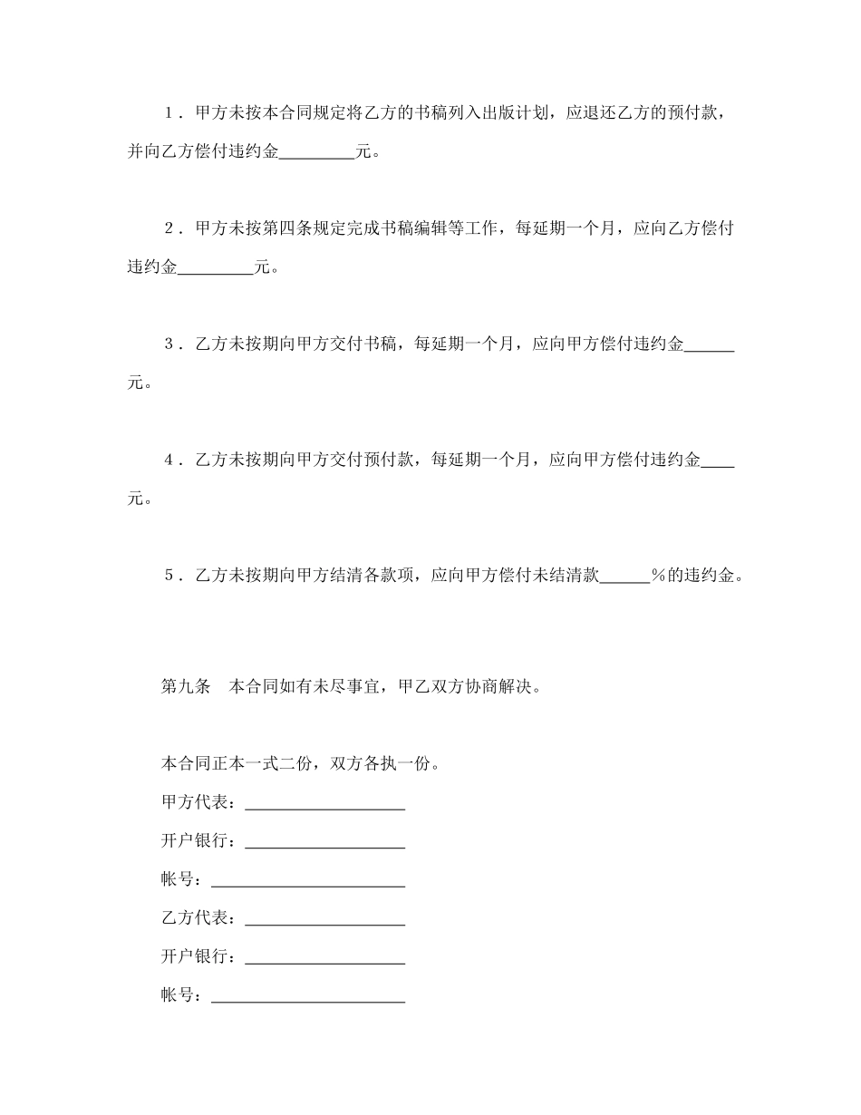 图书出版合同（自费）_第3页