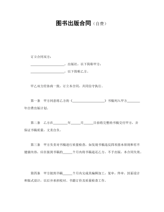 图书出版合同（自费）