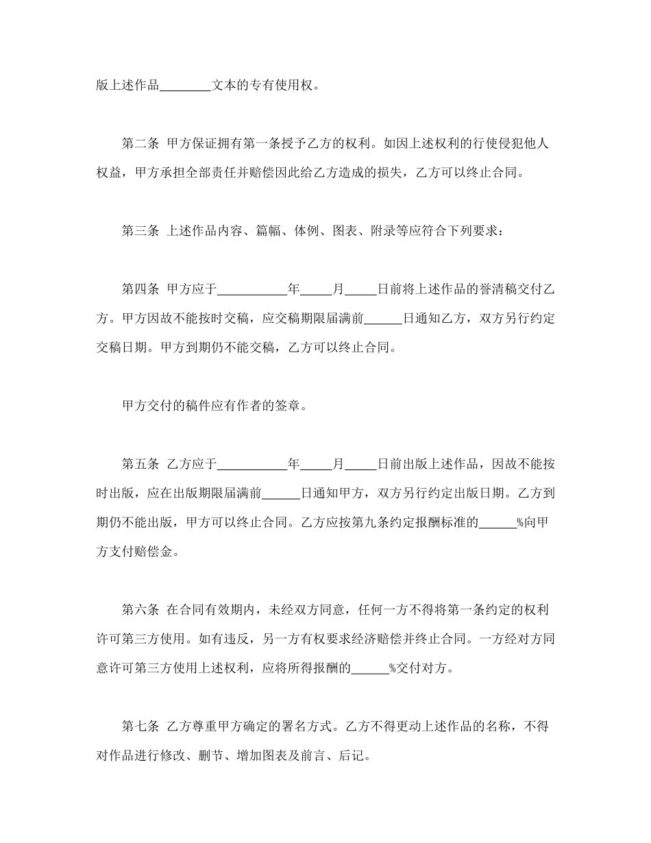 图书出版合同_第2页