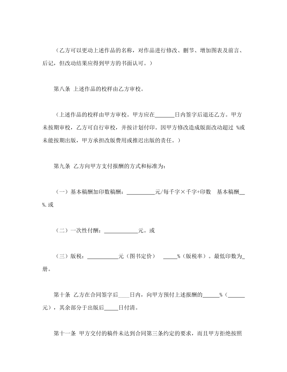 图书出版合同_第3页