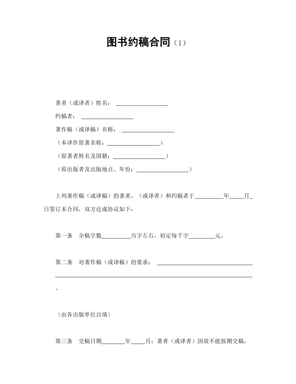 图书约稿合同（1）_第1页