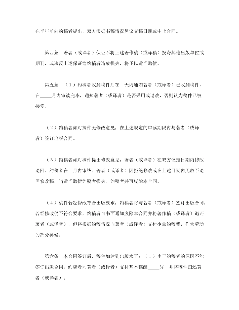 图书约稿合同（1）_第2页