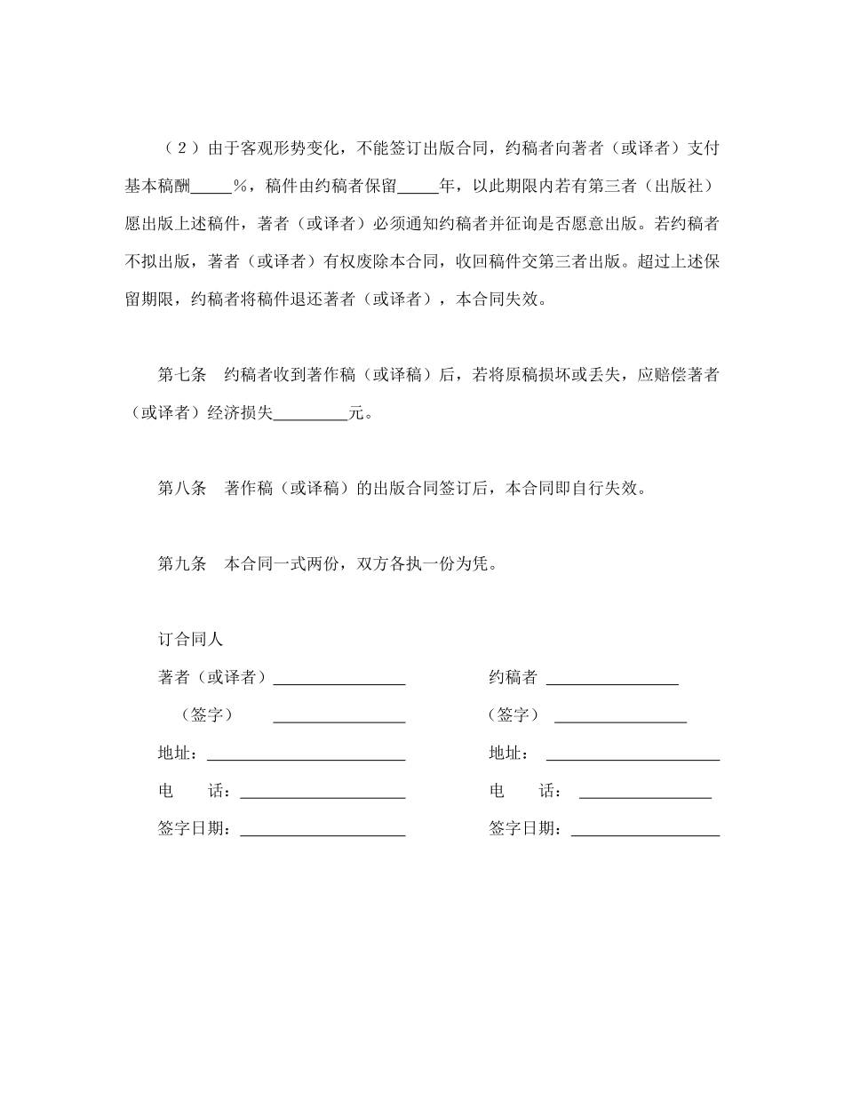 图书约稿合同（1）_第3页