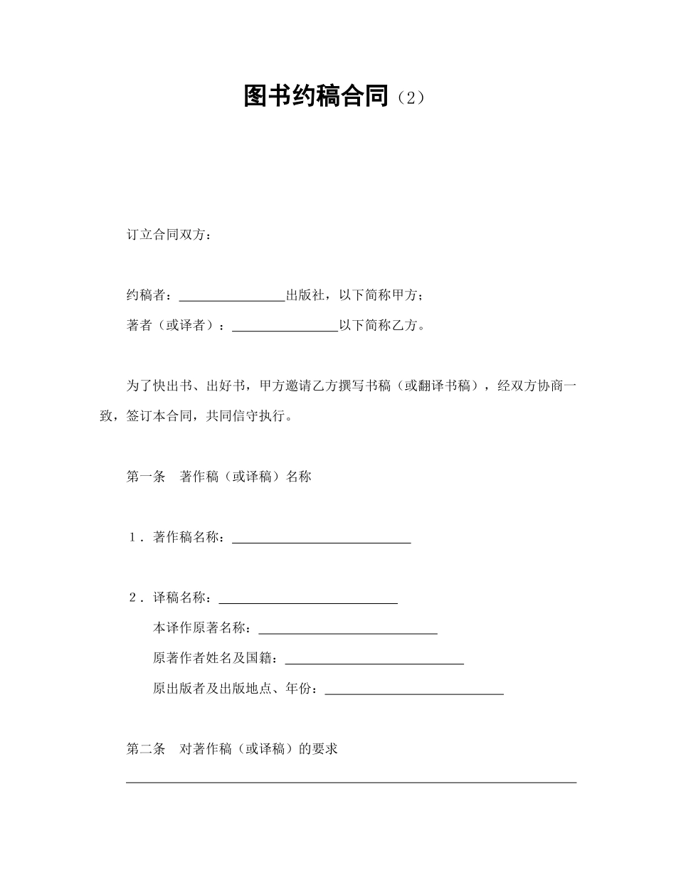 图书约稿合同（2）_第1页