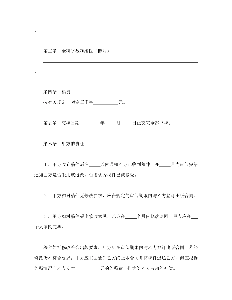 图书约稿合同（2）_第2页