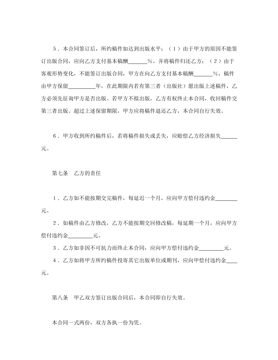 图书约稿合同（2）_第3页