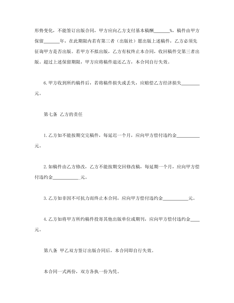 图书约稿合同_第3页