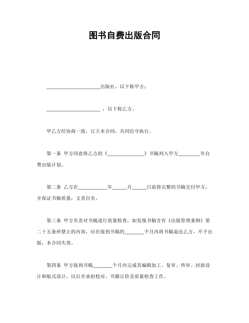 图书自费出版合同_第1页