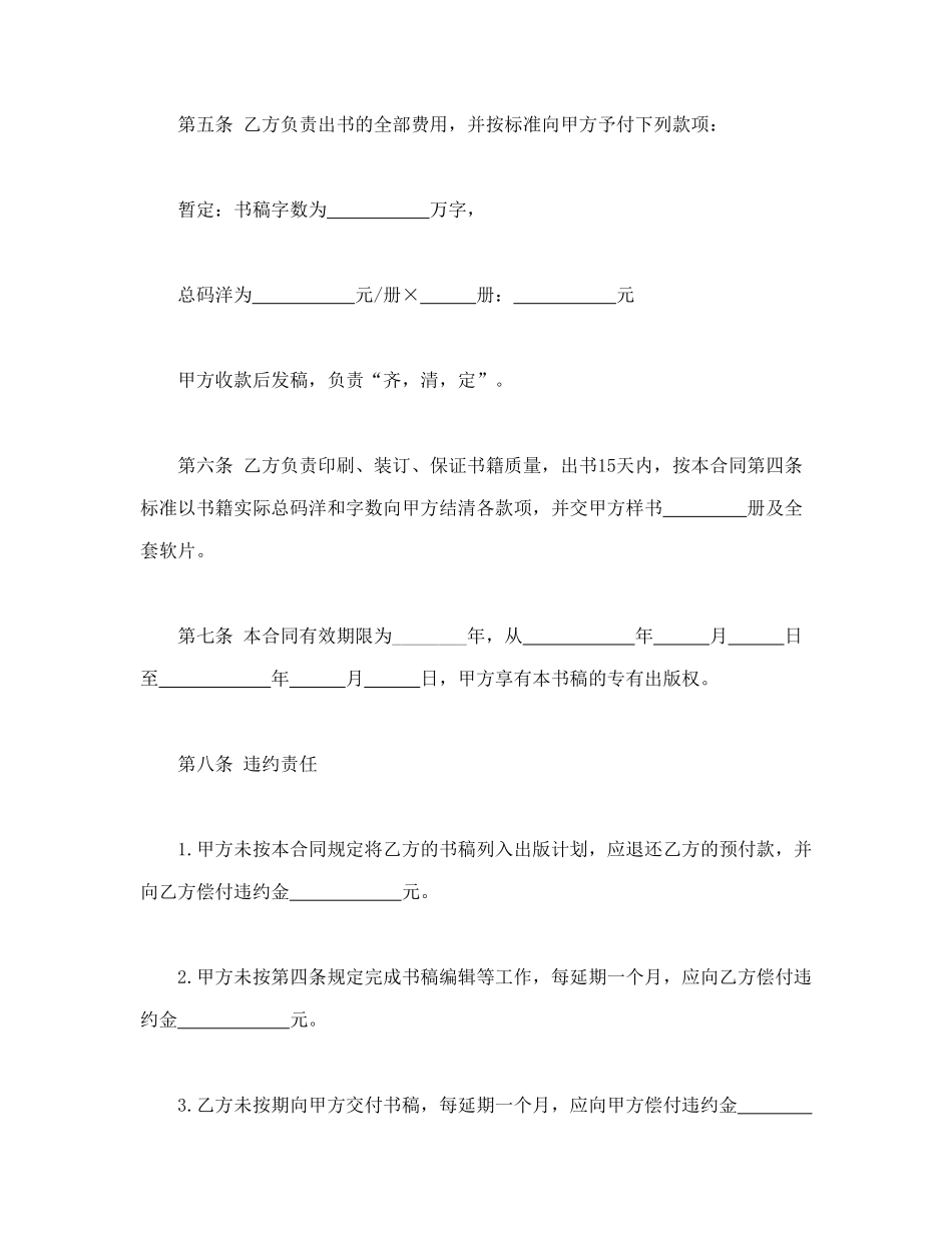 图书自费出版合同_第2页