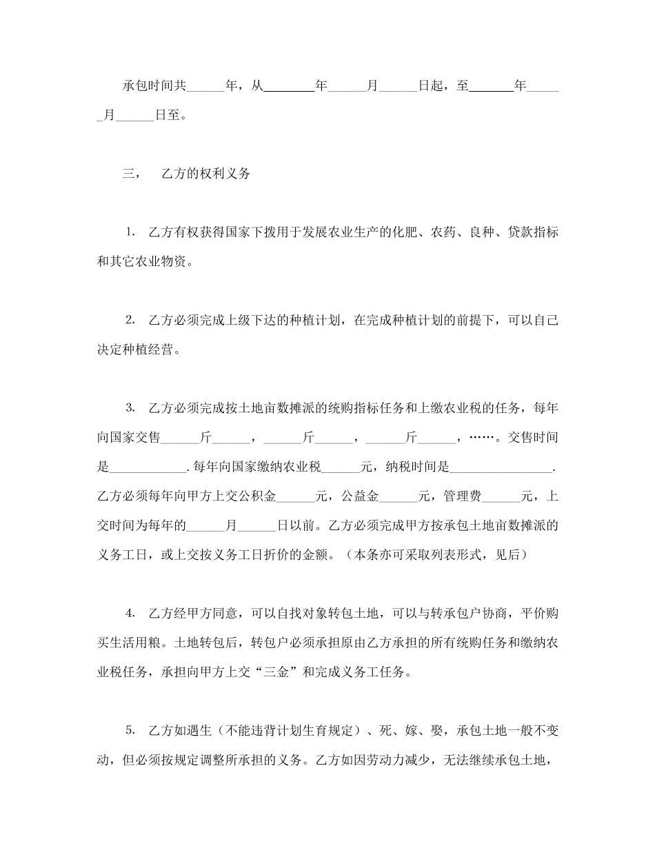 土地联产承包合同_第2页