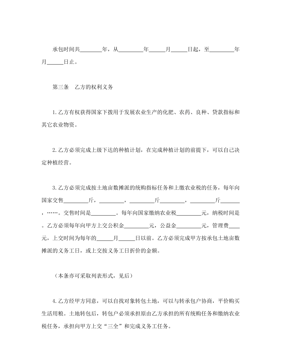 土地联产经营承包合同_第2页