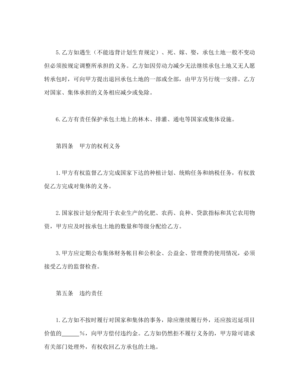 土地联产经营承包合同_第3页