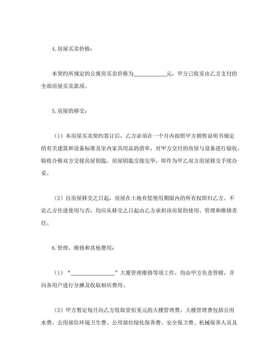 土地使用权出让地块的房屋买卖契约_第2页