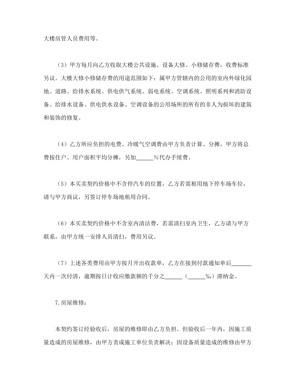 土地使用权出让地块的房屋买卖契约_第3页