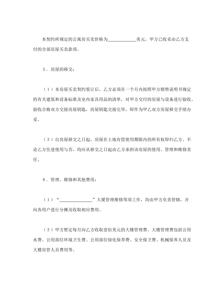 土地使用权出让地块的房屋买卖契约1_第2页