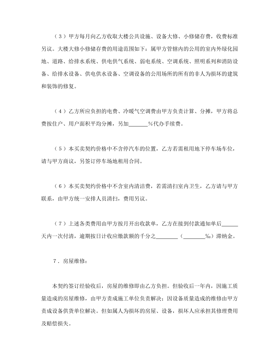 土地使用权出让地块的房屋买卖契约1_第3页