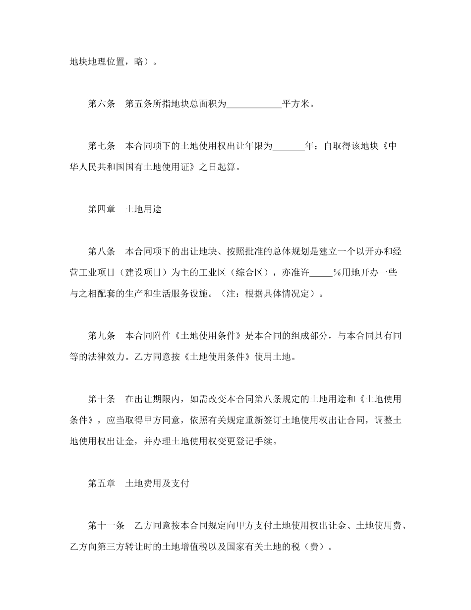 土地使用权出让合同（2）_第3页