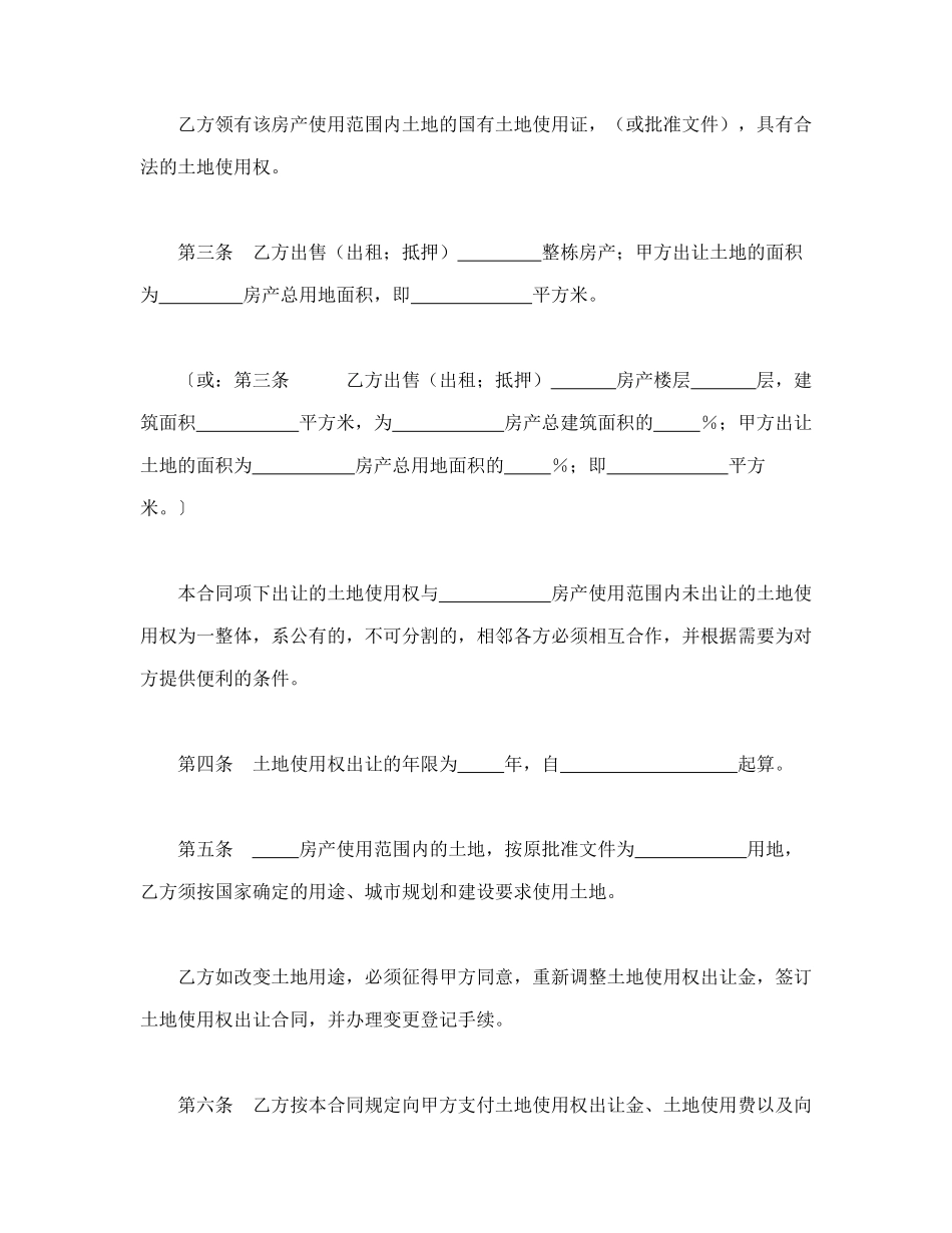 土地使用权出让合同（3）_第2页