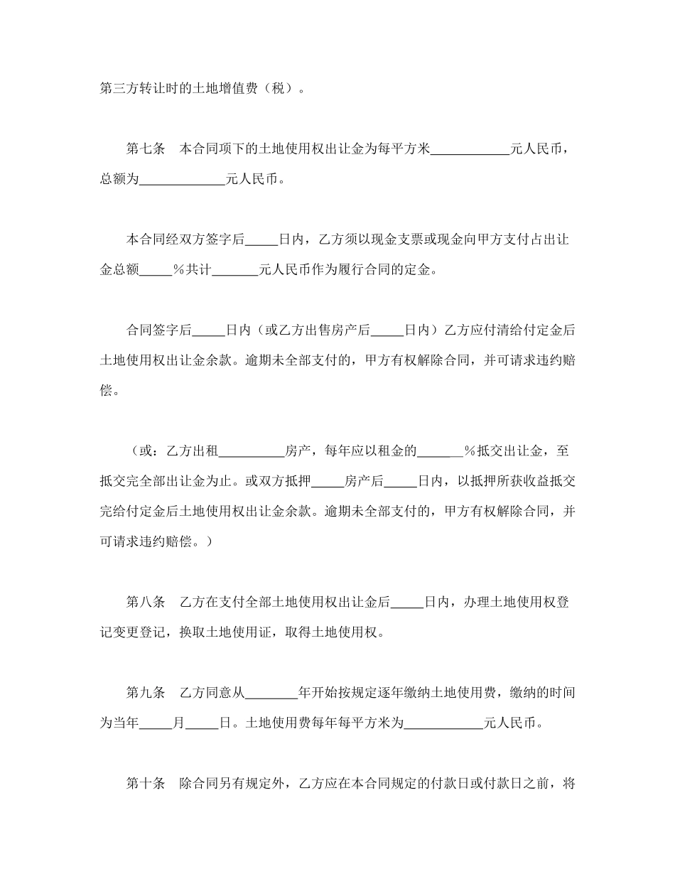 土地使用权出让合同（3）_第3页