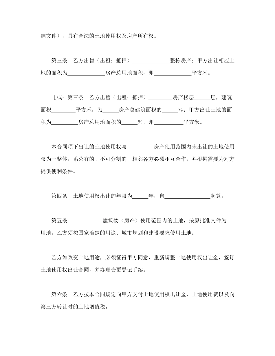 土地使用权出让合同（4）_第2页