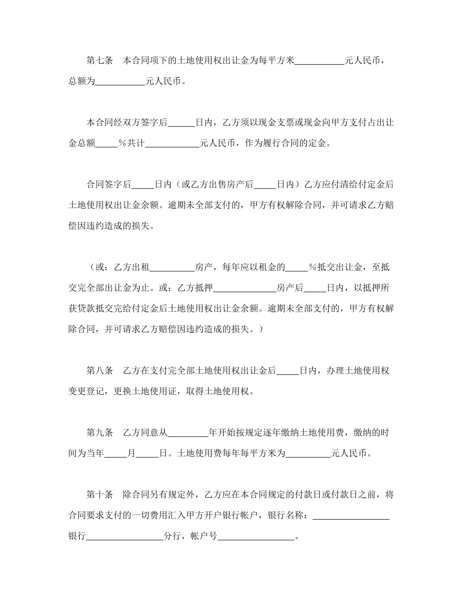 土地使用权出让合同（4）_第3页