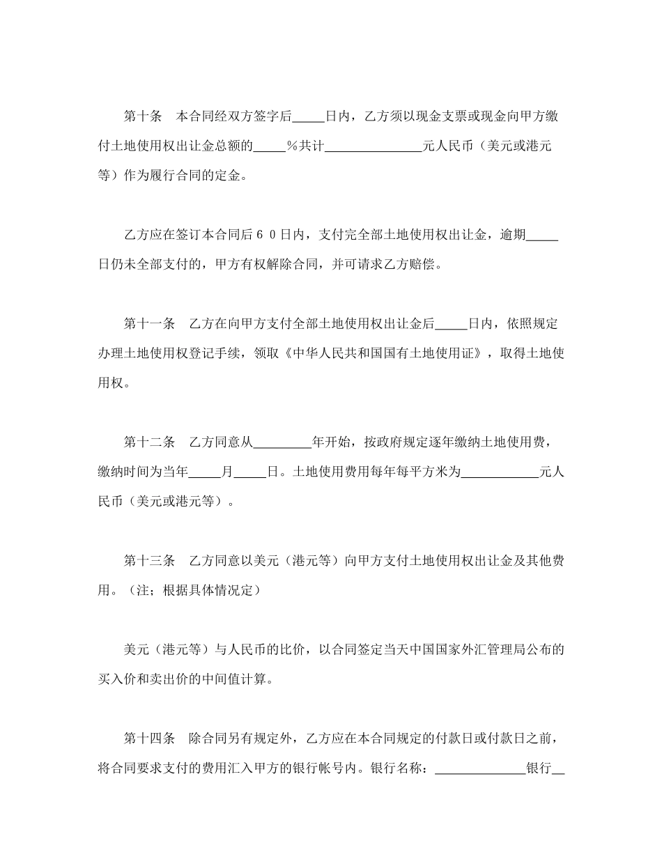 土地使用权出让合同（5)_第3页