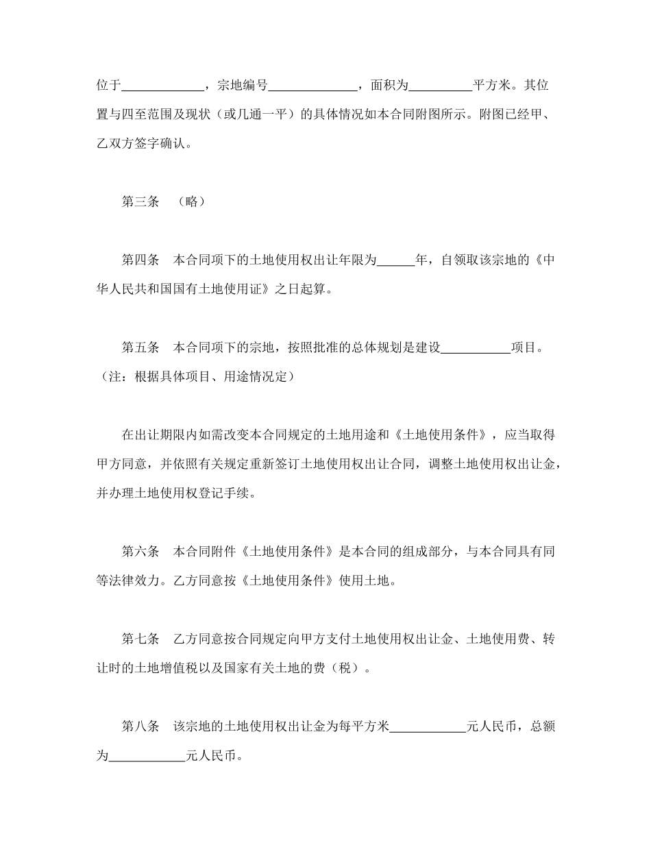 土地使用权出让合同（6）_第2页
