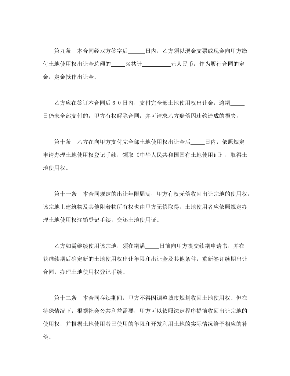 土地使用权出让合同（6）_第3页