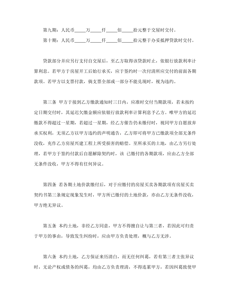 土地预定买卖契约书_第2页