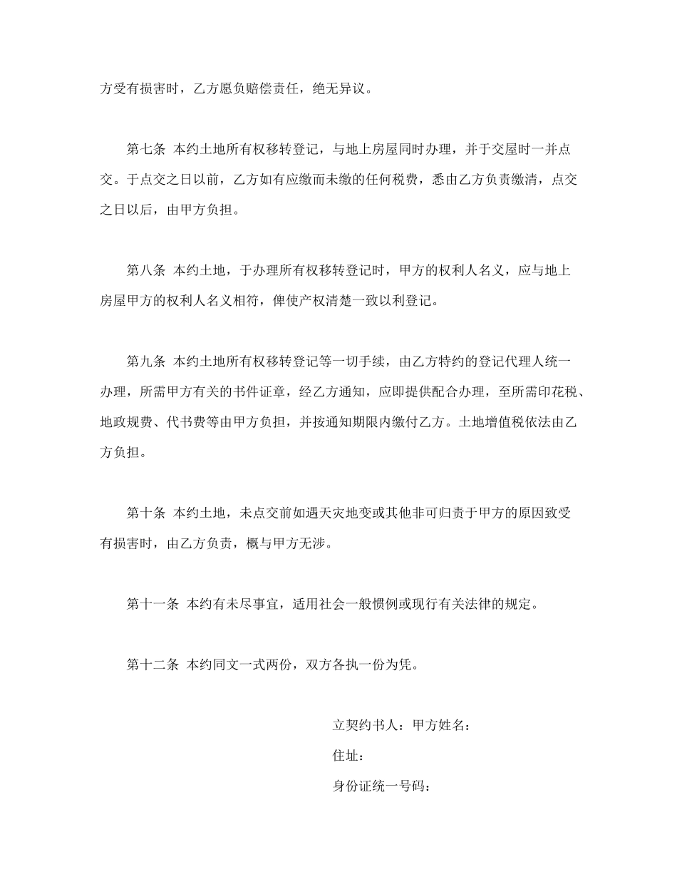 土地预定买卖契约书_第3页