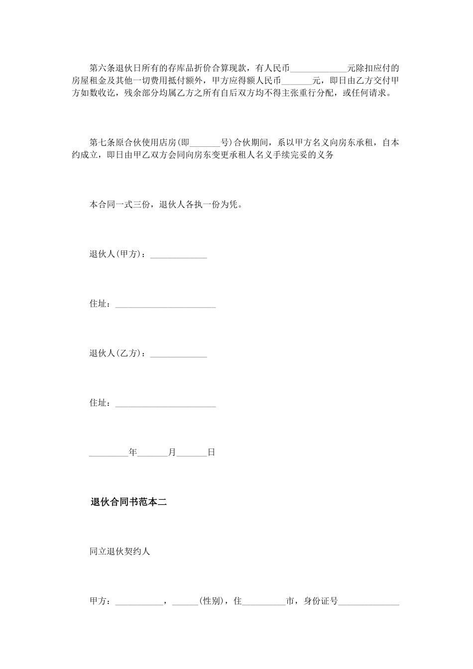 退伙合同书范本3篇_第2页