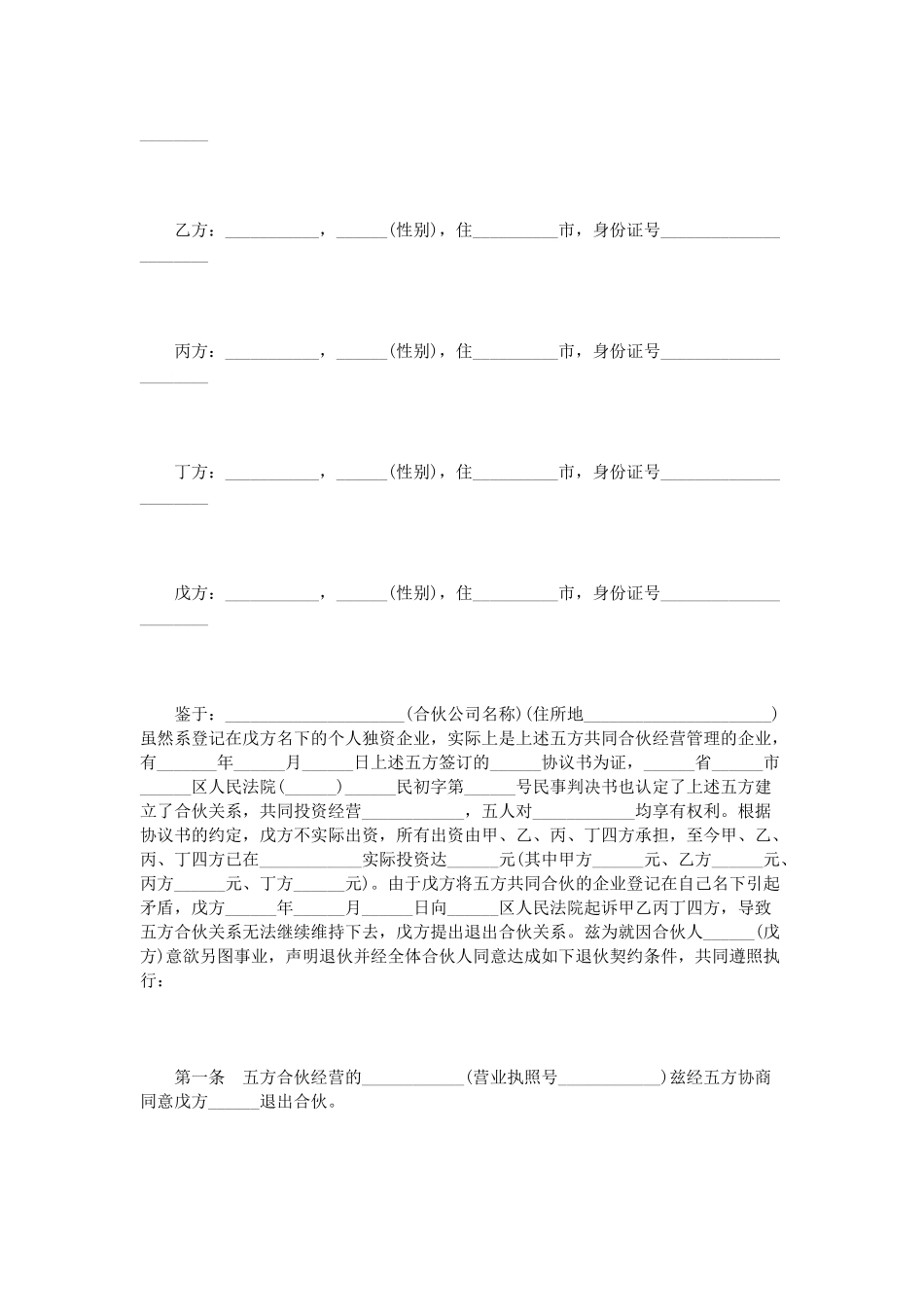 退伙合同书范本3篇_第3页