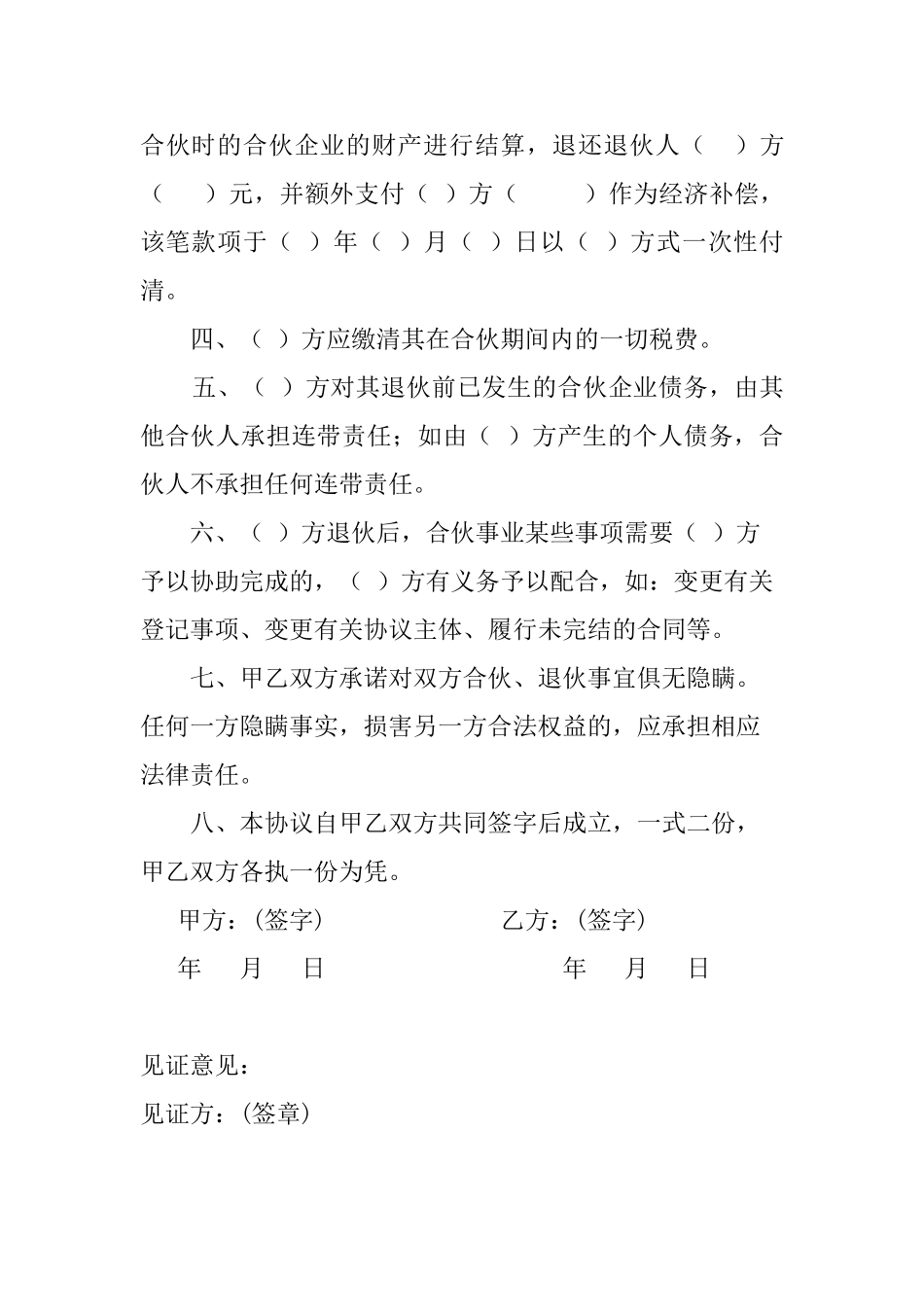 退伙协议带经济补偿版本_第2页