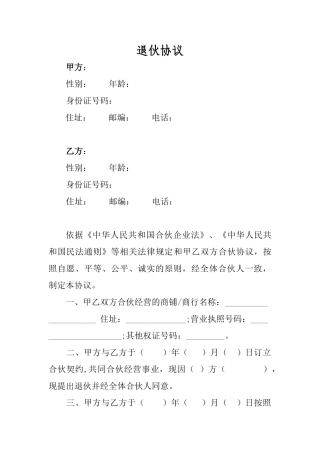 退伙协议带经济补偿版本