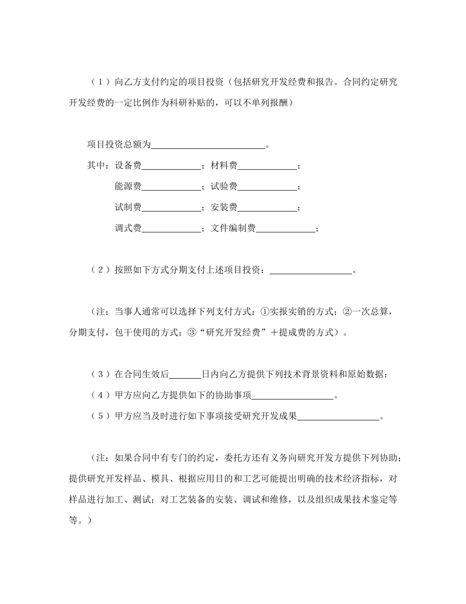 托开发合同（1）_第2页