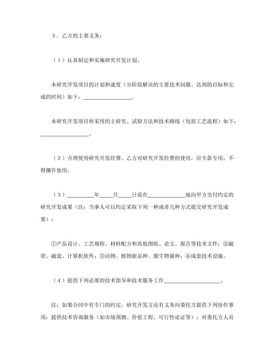 托开发合同（1）_第3页