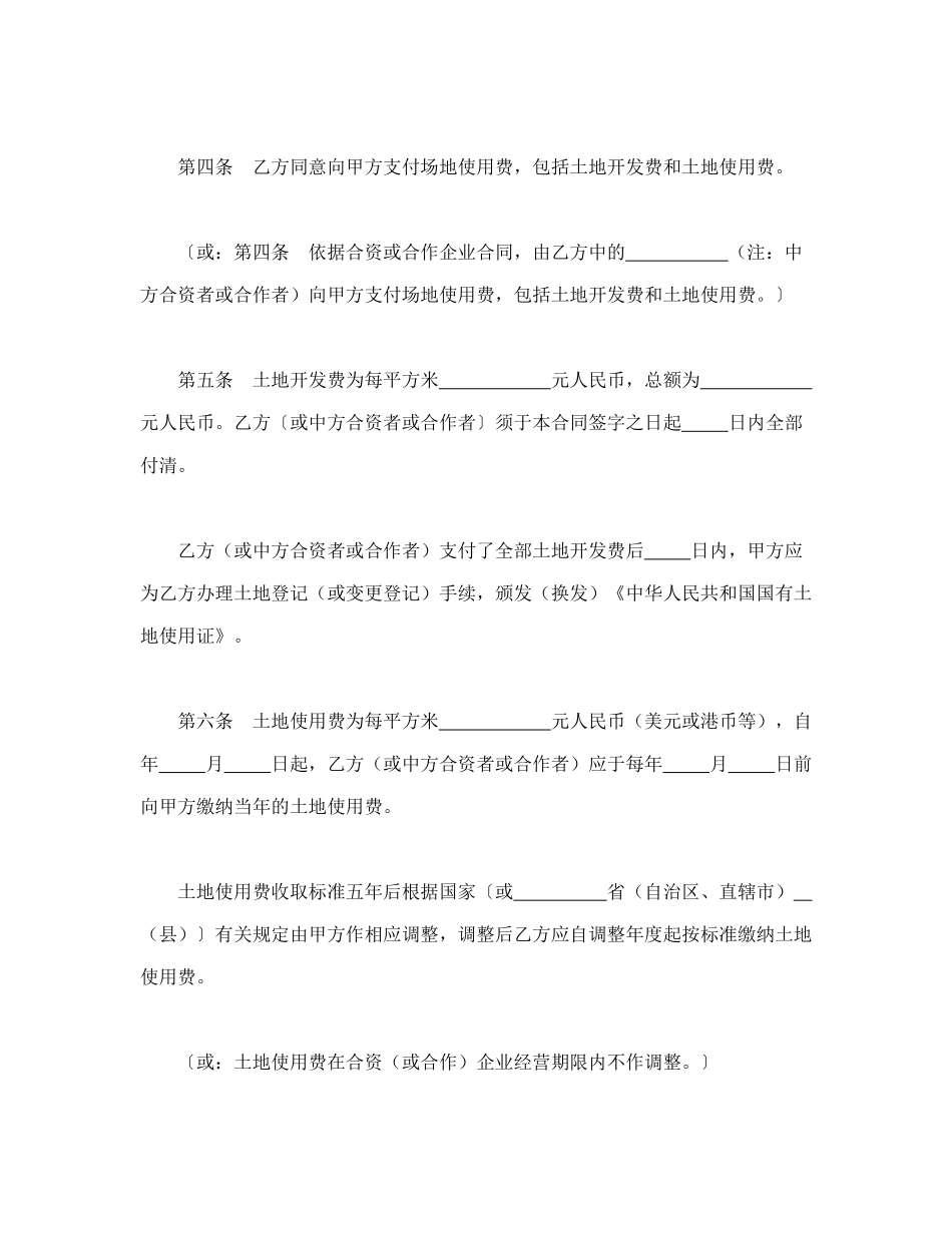 外商投资企业土地使用合同（1）_第2页