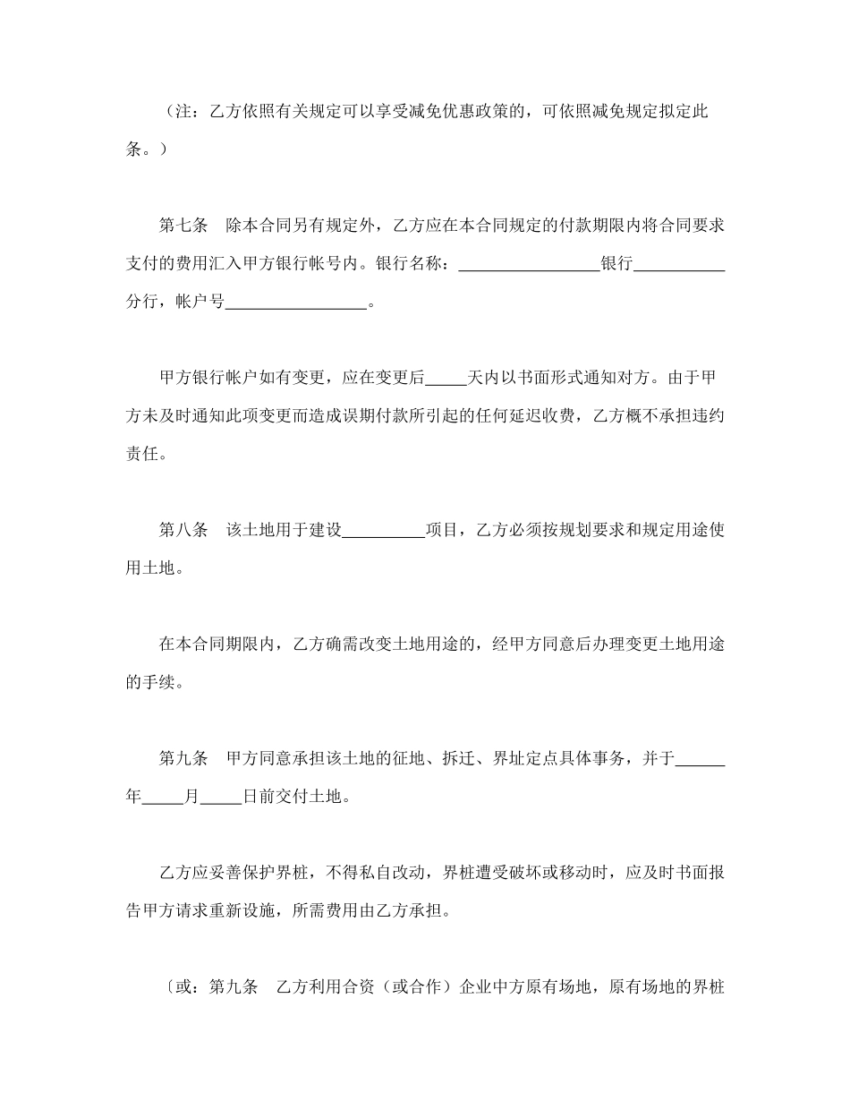 外商投资企业土地使用合同（1）_第3页