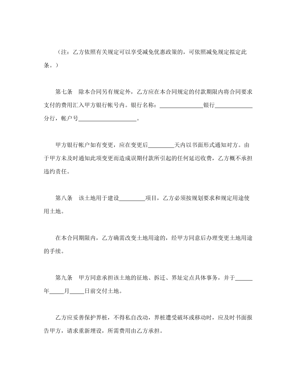 外商投资企业土地使用合同（划拨土地使用权合同）_第3页