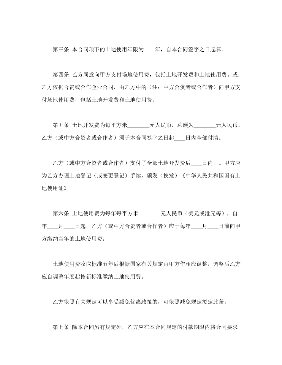 外商投资企业土地使用合同_第2页