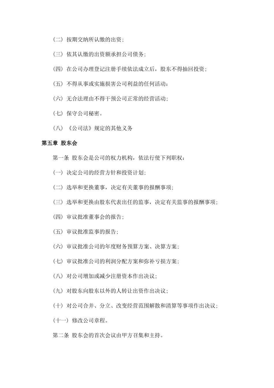 网络公司股东合作协议书_第3页