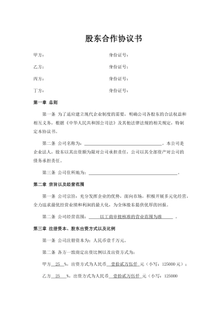 网络公司股东合作协议书