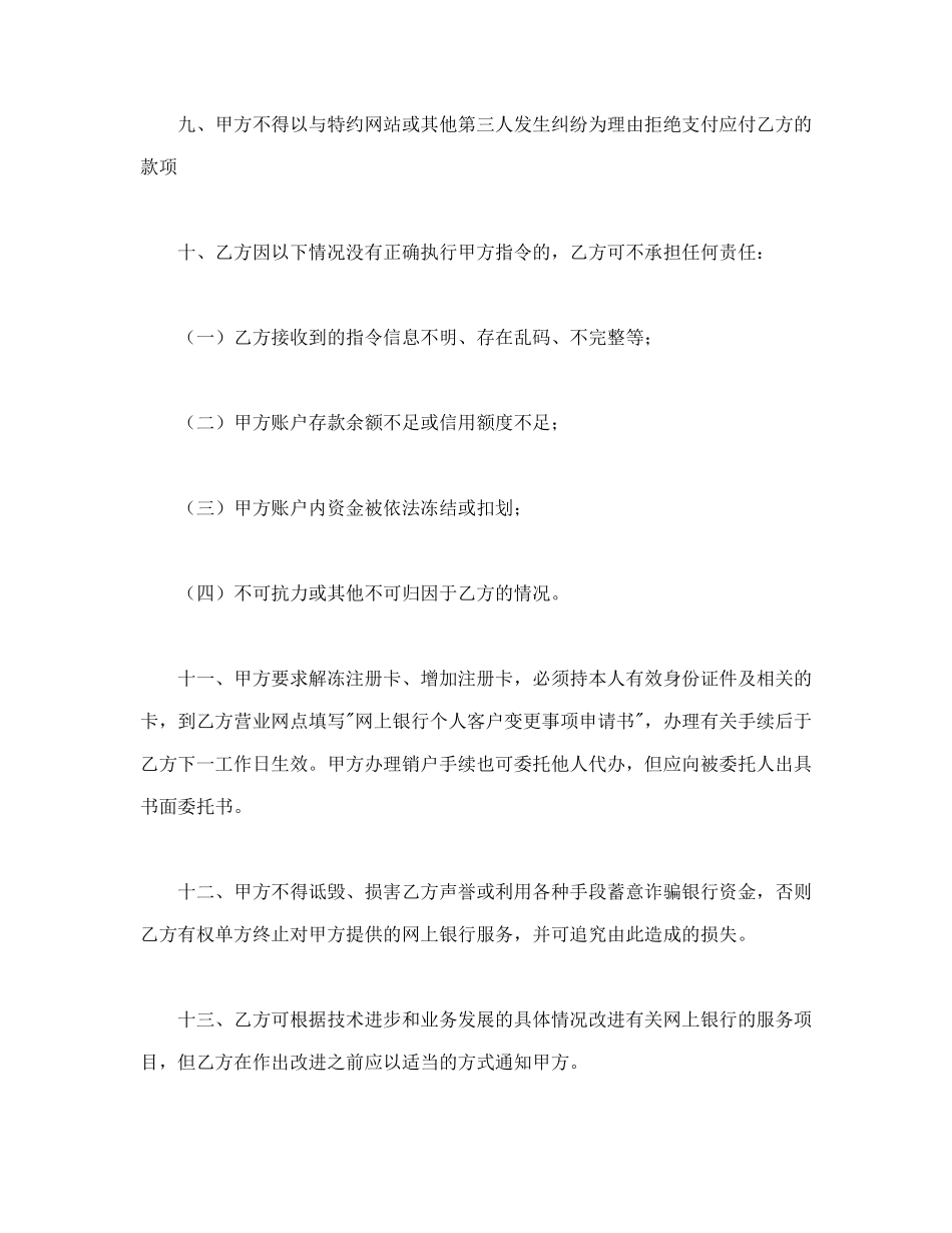 网上银行业务个人客户服务协议书_第3页