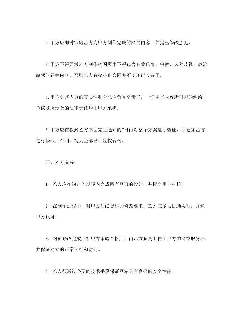 网站建设与维护合同_第2页