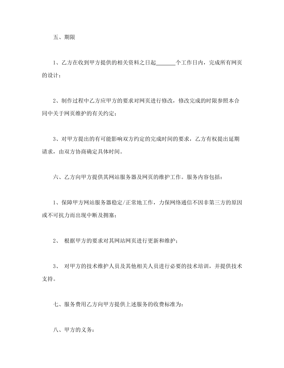 网站建设与维护合同_第3页