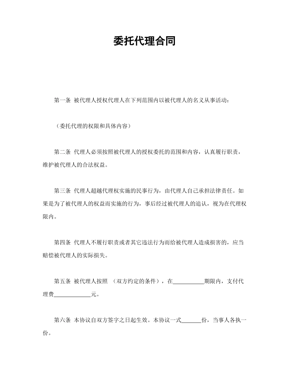 委托代理合同_第1页