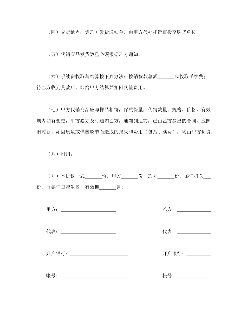 委托代销协议_第2页